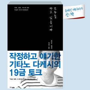 [10월 3주 산ː책] 모두들 하고 있습니까