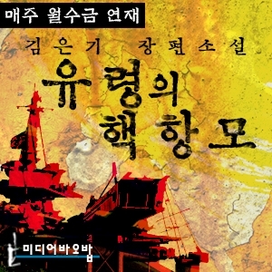 유령의 핵항모_151화