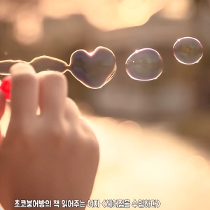 초코붕어빵, 헤어짐을 수업하다