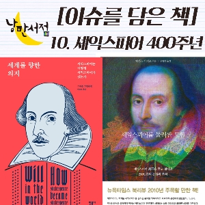 [이슈를 담은 책] 10. 셰익스피어 서거 400주년