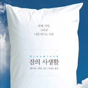 잘 자는 것의 중요함