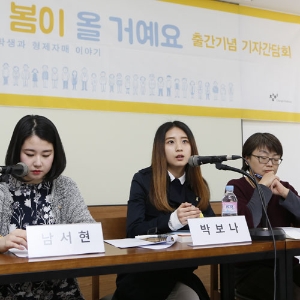 『다시 봄이 올 거예요』 ‘생존자'와 ‘유가족'이라 불리는 10대가 입을 열었다