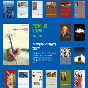 [sam galley] 살림지식총서(2) - 대학 신입생들에게 권하는 한 권의 지식