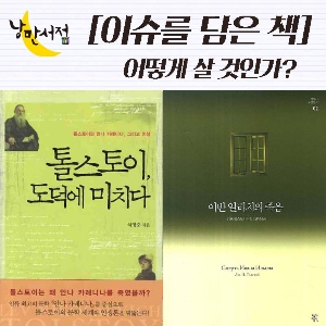 [이슈를 담은 책] 2017년, 우리는 어떻게 살 것인가