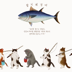 초코붕어빵, 나만을 위한 궁디팡팡 『냥, 있는 그대로의 내가 너무 좋아』
