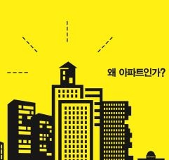 2017년 부동산 시장에 대한 다양한 관측 속 결정은 나의 몫, 공부가 답이다.