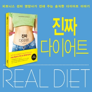 [진짜 다이어트] #4. 운동 전과 후에는 뭘 먹어야 좋을까요?