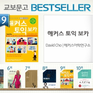 <1월 1주> 새해 첫 주, 서점을 찾은 사람들이 구입한 책은?