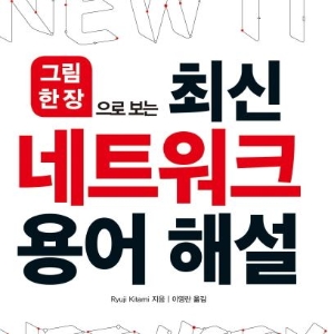 [연재] 그림 한 장으로 보는 최신 네트워크 용어 해설 ② 핫스팟