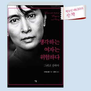 [9월 1주 산ː책] 생각하는 여자는 위험하다