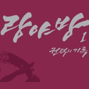 랑야방. 1