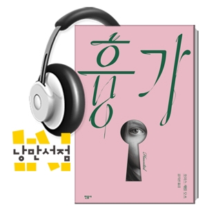185. 조이스 캐럴 오츠, 『흉가』 - 고딕 소설의 대가, 조이스 캐럴 오츠의 대표작