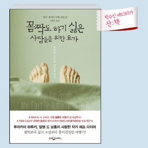 [11월 4주 산ː책] 꼼짝도 하기 싫은 사람들을 위한 요가