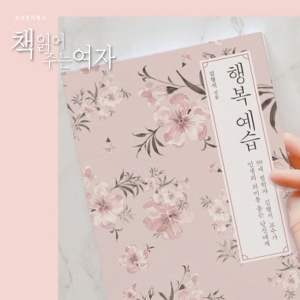 초코붕어빵, 행복 예습