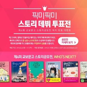 뒷이야기가 궁금해지는 재미있는 작품에 투표하세요!