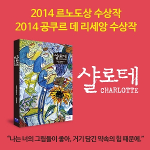 [출간 전 연재] 샬로테_#9