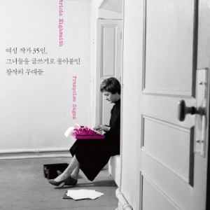『글쓰는 여자의 공간』, 고통과 평화가 함께하는 그 곳