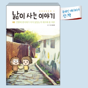 [11월 2주 산ː책] 낢이 사는 이야기