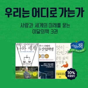 [5월 이달의 책] 사람과 세계의 미래를 묻는 3권의 책