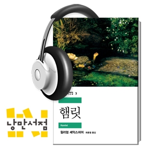 [Classic] 있음이냐 없음이냐, 셰익스피어의 『햄릿』