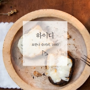 세계 문학 속의 음식, 먹어보고 싶지 않아? 『문학의 맛, 소설 속 요리들』