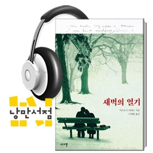 201. 가르도시 피테르, 『새벽의 열기』 - 편지할게요
