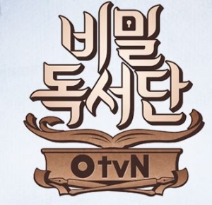 비밀독서단 5화 주제: <대학>