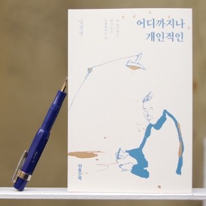 이 한 권의 개인적인 무라카미
