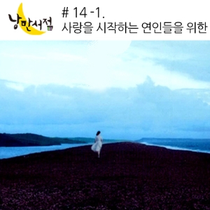 # 14-1 이언 매큐언『체실 비치에서』VS 줄리언 반스『사랑은 그렇게 끝나지 않는다』