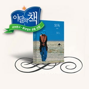 [11월 이달의 책] 다시 꺼내보는 명작