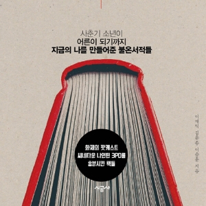 피가 되고 살이 되는 빨간 책 이야기