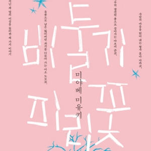 [서민의 밑줄] 오직 나를 위한 초능력만 있을 뿐