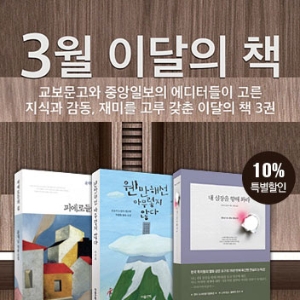 [3월 이달의 책] 『내 심장을 향해 쏴라』『피에로들의 집』『웬만해선 아무렇지 않다』