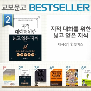 <5월 2주> 서점가는 여전히 공부 중? 자기계발서나 공부법 같은 비문학 인기.