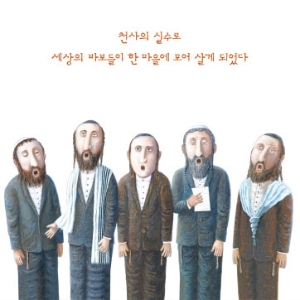 [오늘의 책 3] 세상의 바보들이 한 마을에 모였다