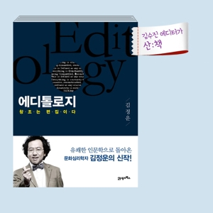 [10월 5주 산ː책] 에디톨로지