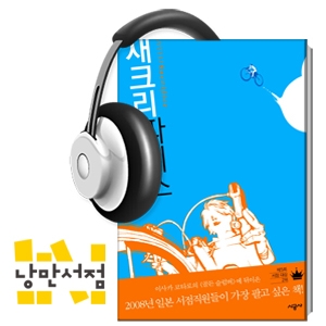 134. 승리와 희생, 혹은 제물 - 곤도 후미에, 『새크리파이스』