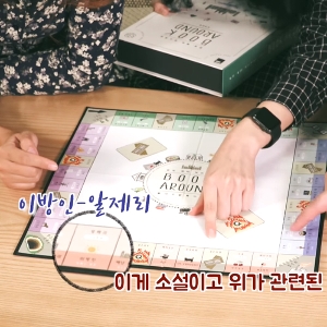 겨울서점, 책덕후를 위한 보드게임 북어라운드