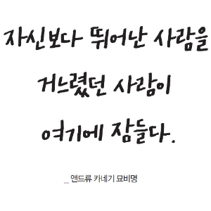 1. 최고의 리더가 적을 대하는 태도