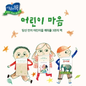 [5월 이달의 책] 어린이 마음