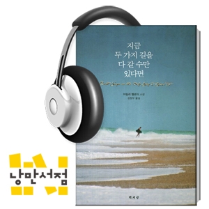 116회. 모든 선택은 후회를 남긴다 - 마일리 멜로이, 『지금 두 가지 길을 다 갈 수만 있다면』