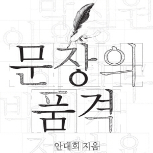 언론이 주목한 새로 나온 책 ㅡ 5월 4주  『문장의 품격』외