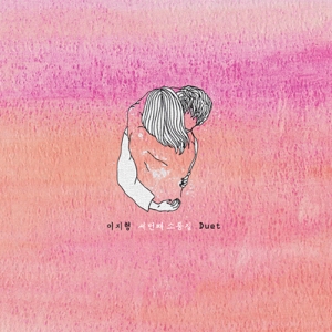 이지형의 세번째 소품집 《Duet》, 계절이 지나듯 자연스러운