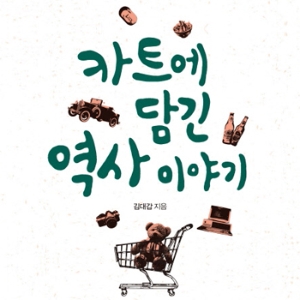 나는 쇼핑한다, 고로 존재한다