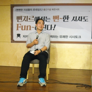 가짜 천재 소녀의 거짓말은 우리 언론의 민낯을 드러낸 일, 보헤미안 저자 강연회
