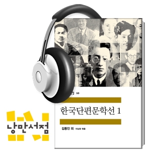[Classic] 한국 고전 특집 ① - 현진건 「운수 좋은 날」, 김유정 「동백꽃」