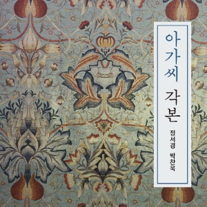 [베스트셀러 IN&OUT] 8월 3주ㅡ영화의 감동을 오래오래 『아가씨 각본』