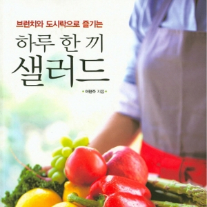 채소와 과일 간편하게 즐기자『하루 한끼 샐러드 』