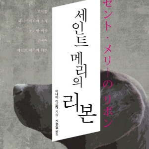 나도 개 키우고 싶어! 그것도 곰 같은 대형견으로…