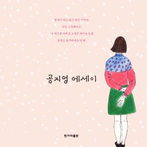 [뜨거운 등장] 6월 1주 - 작가 공지영이 딸에게 주는 레시피